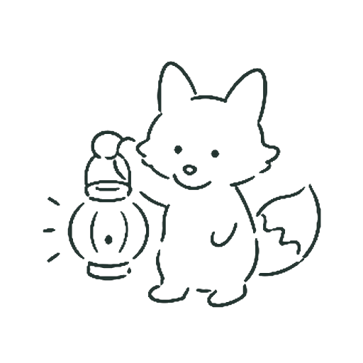 らんぷぎつね